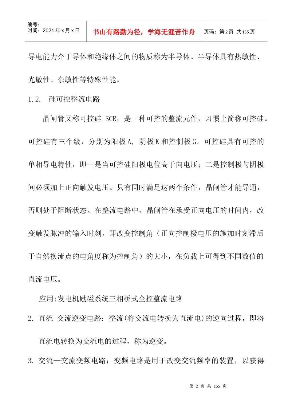 人力资源-2022600MW机组理论培训教材_第2页