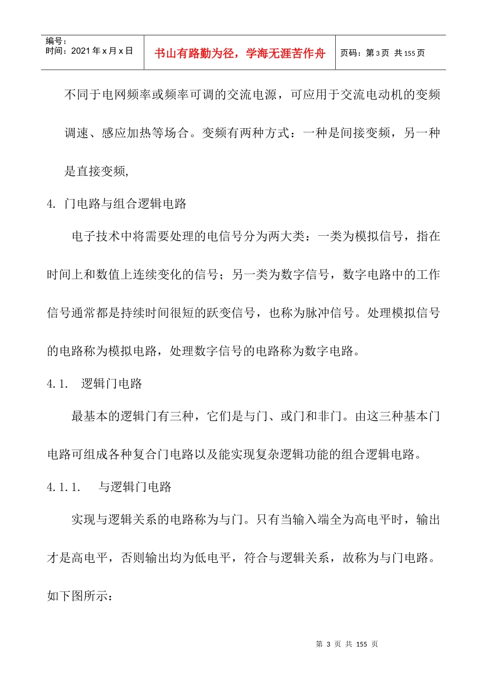 人力资源-2022600MW机组理论培训教材_第3页