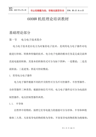 人力资源-2022600MW机组理论培训教材