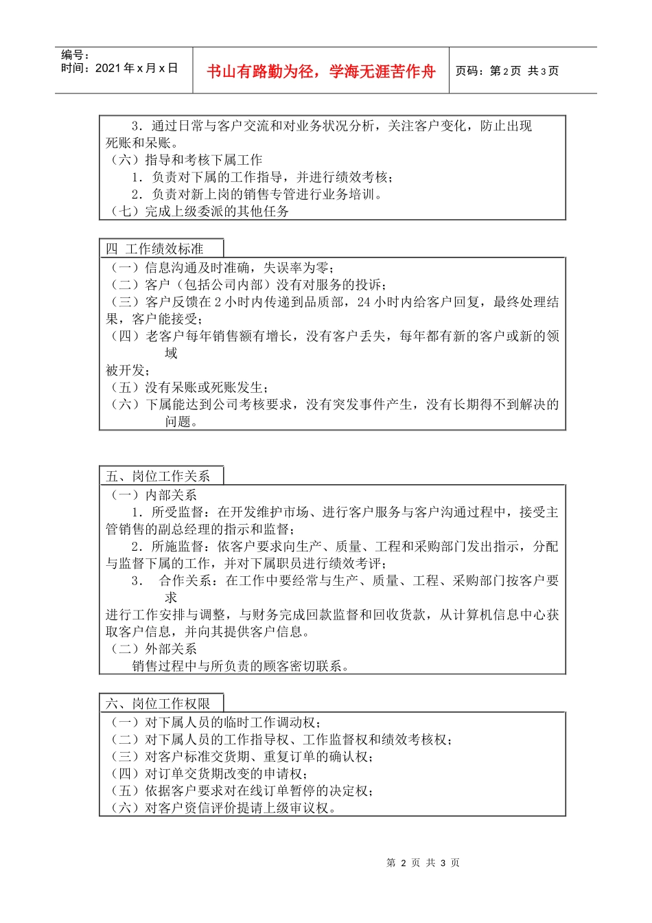 中国人力资源开发研究会外销主管岗位说明书_第2页