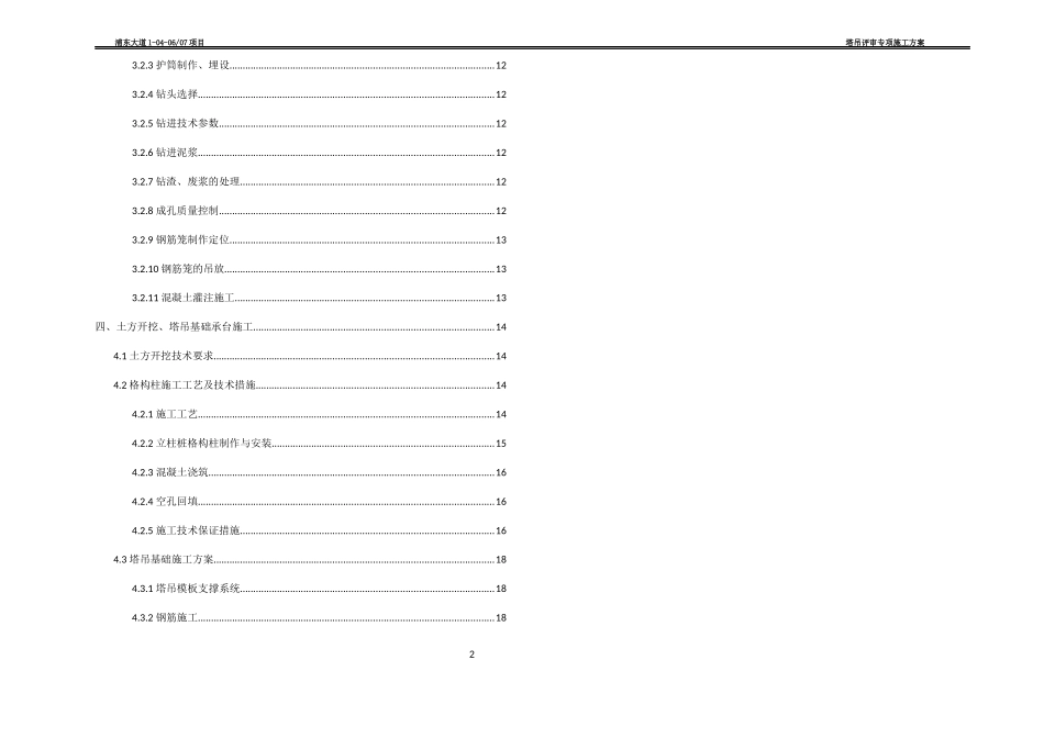 塔吊评审专项施工方案培训资料_第2页