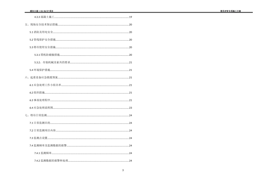塔吊评审专项施工方案培训资料_第3页