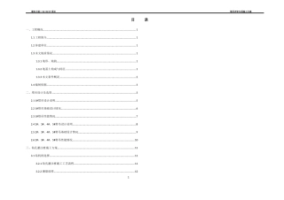 塔吊评审专项施工方案培训资料