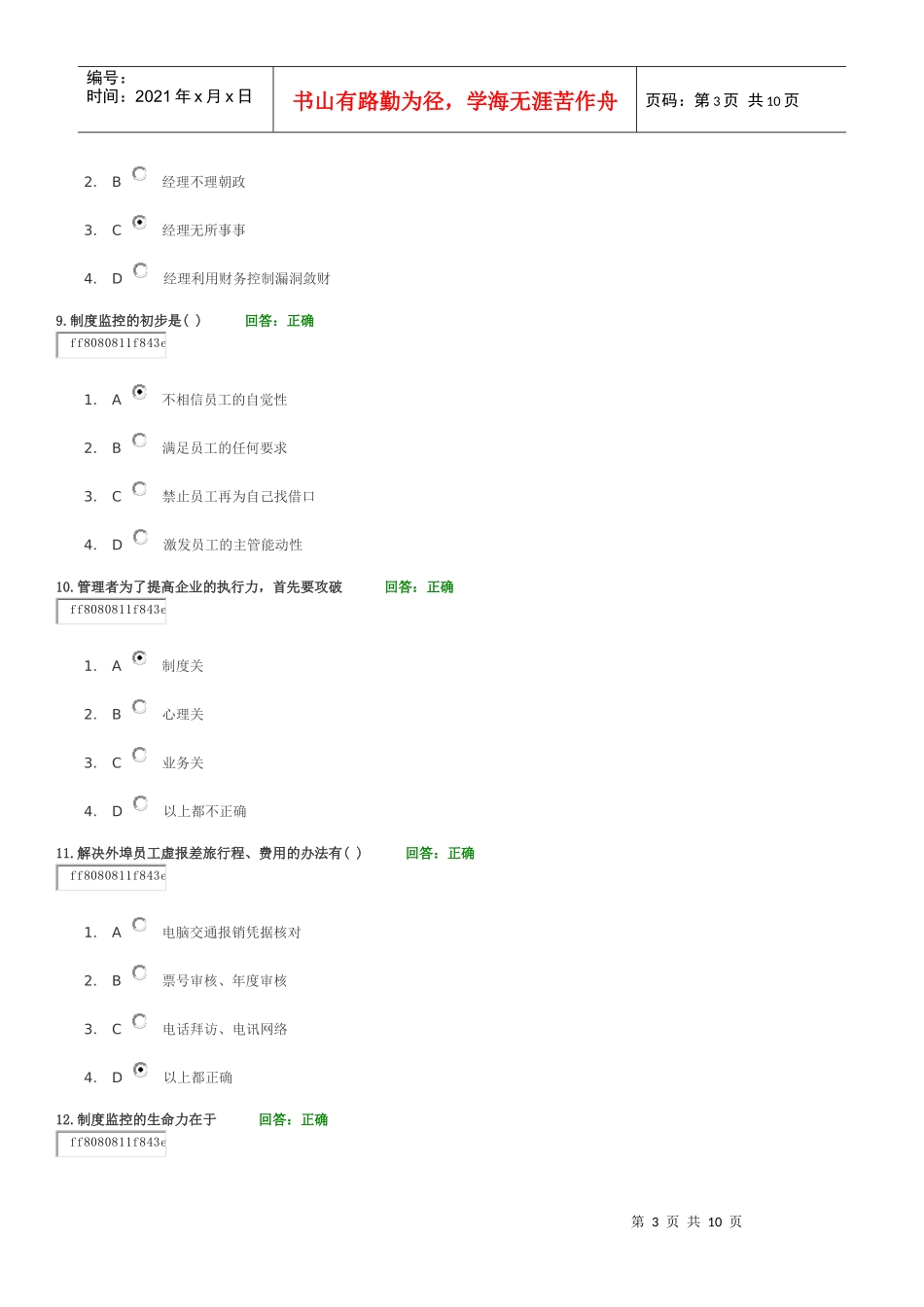 员工监控技巧动作分解_第3页