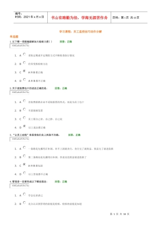 员工监控技巧动作分解