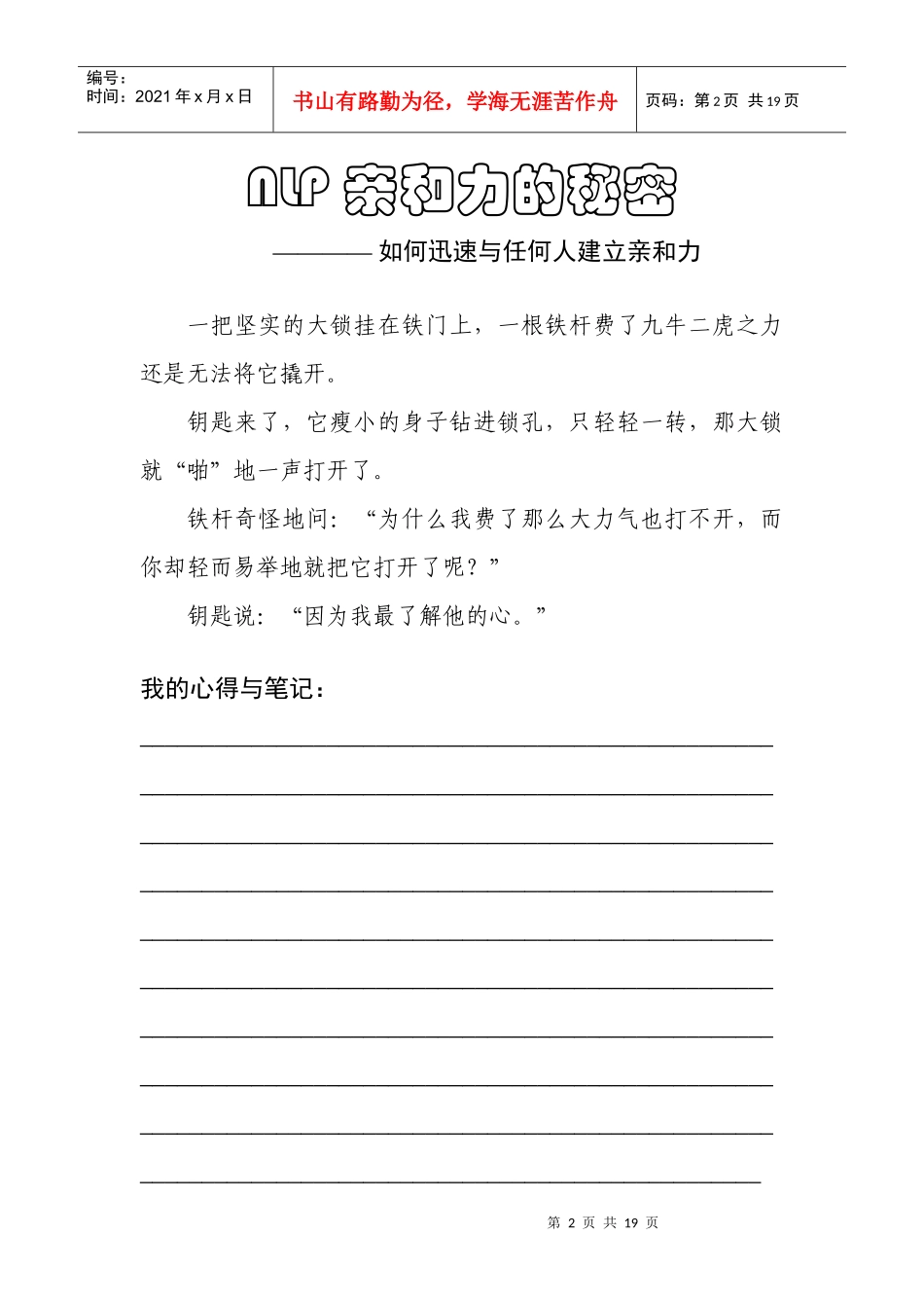 人力资源-2022NLP沟通教材_第2页