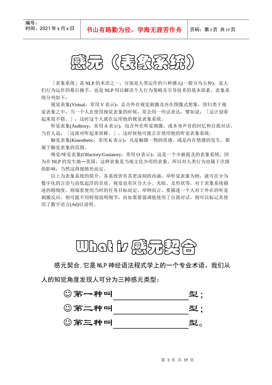 人力资源-2022NLP沟通教材_第3页
