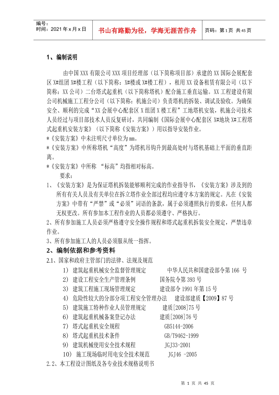 塔式起重机安装施工方案培训资料(doc 45页)_第3页