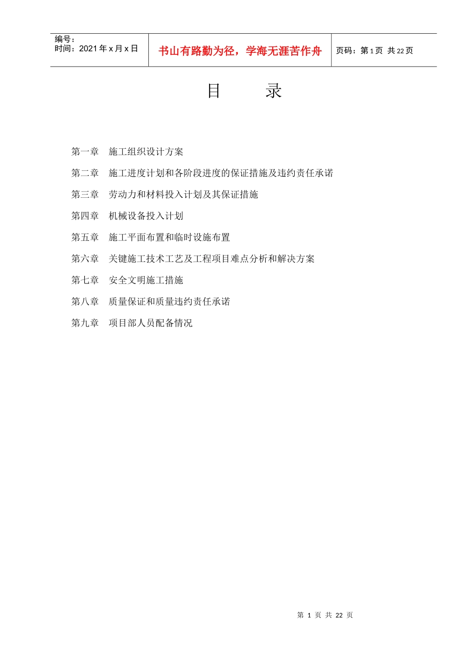中医院消防工程技术标路浩_第1页