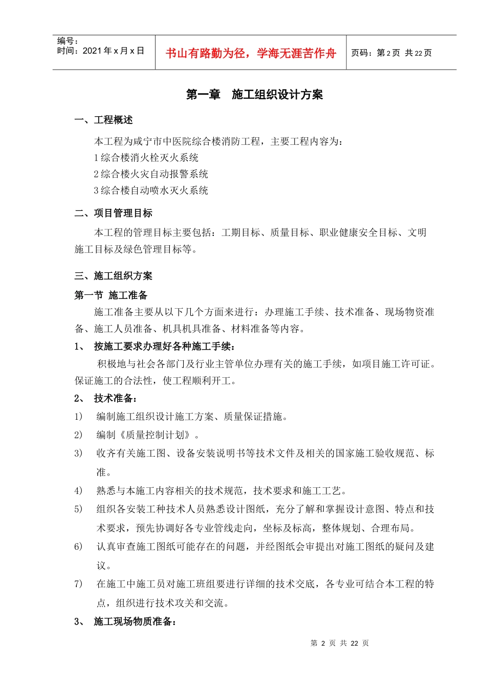 中医院消防工程技术标路浩_第2页