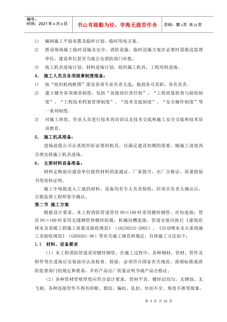 中医院消防工程技术标路浩_第3页