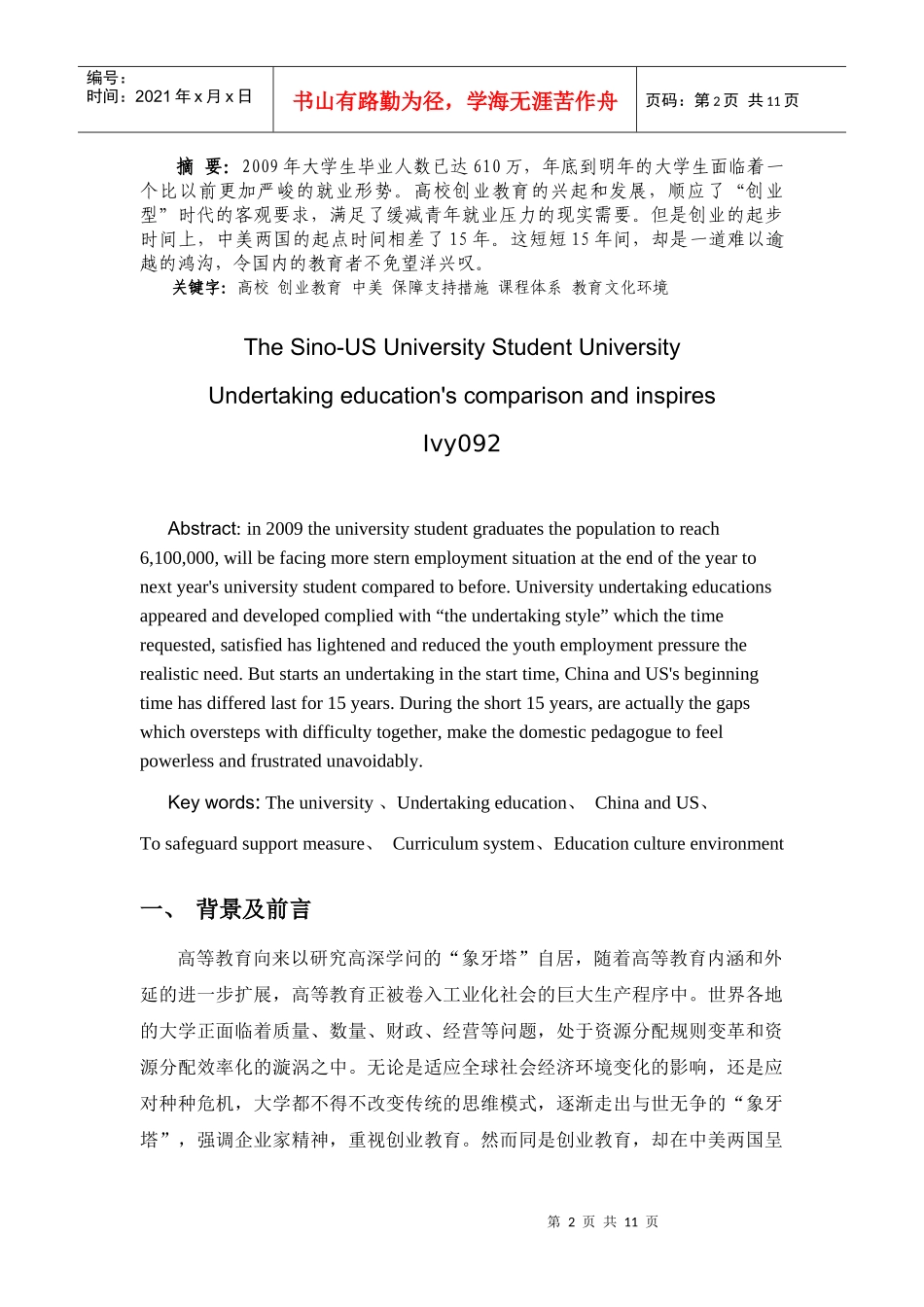 中美大学生高校创业教育比较分析_第2页