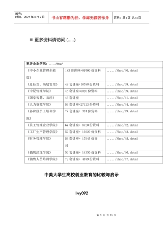 中美大学生高校创业教育比较分析