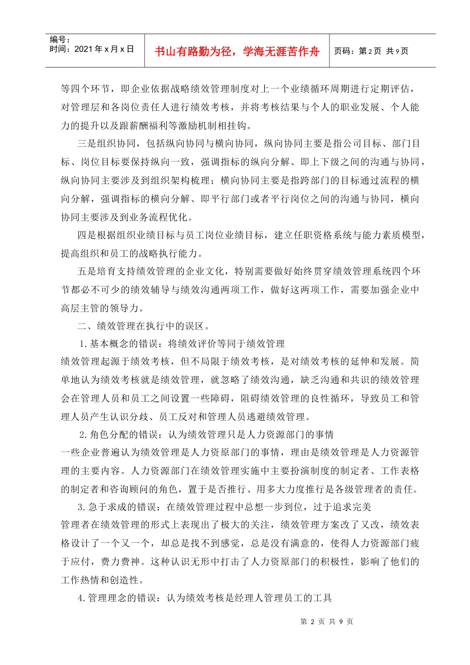 人力资源-2022HR二级论文_第2页