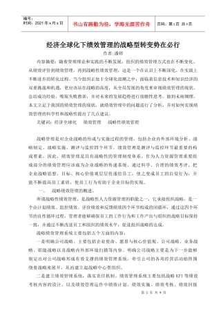 人力资源-2022HR二级论文