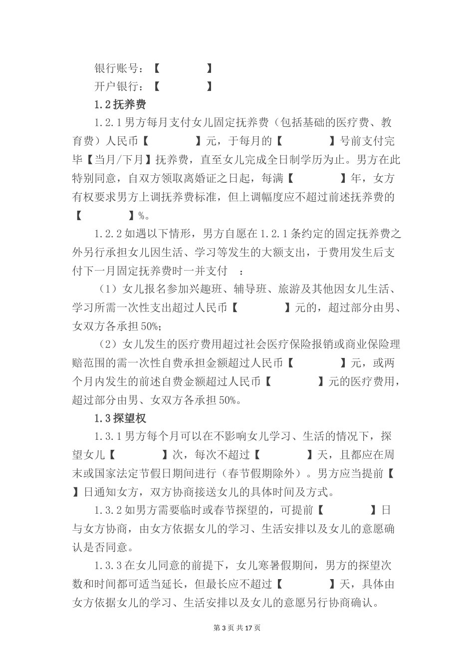 离婚协议标准范本_第3页