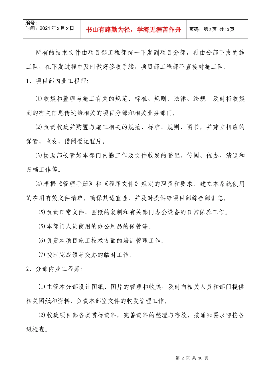 内业工作职责_第2页