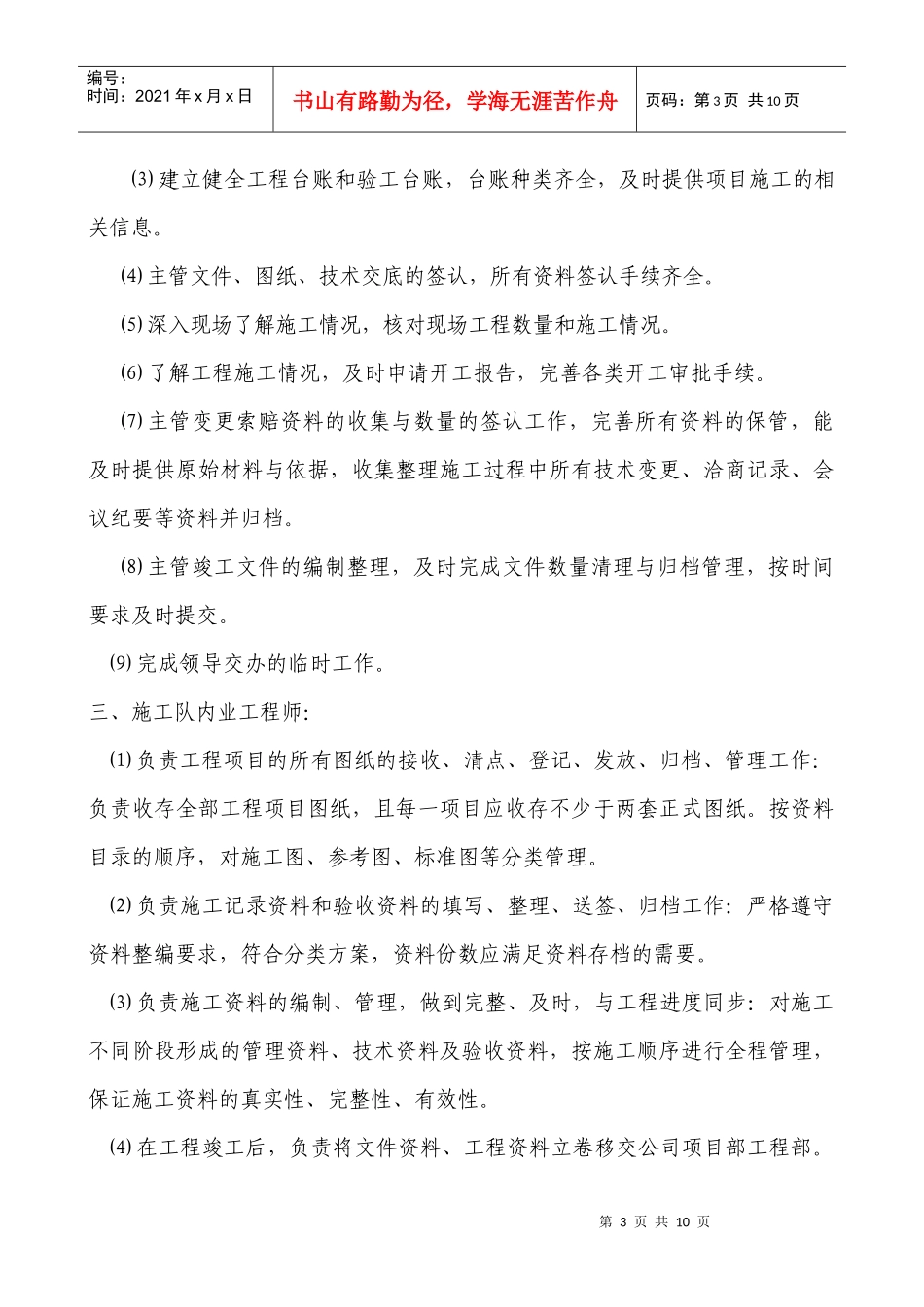 内业工作职责_第3页