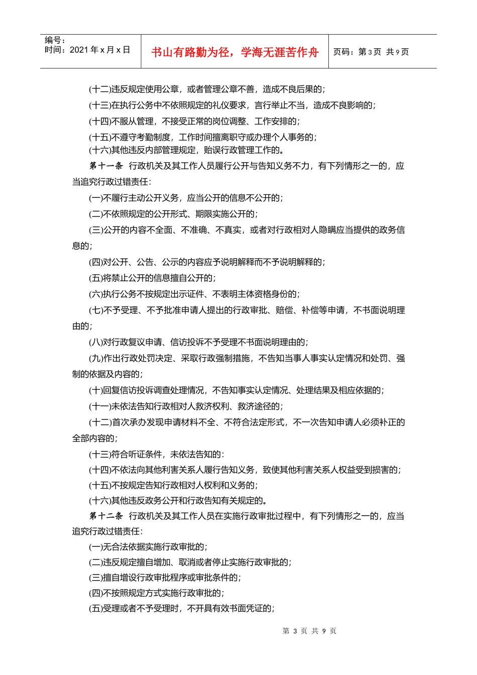 宝安区教育局教育督导室机关工作人员行政过错责任追究办法_第3页