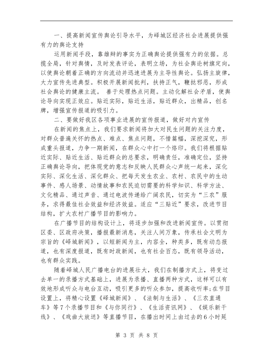 2024年编辑工作计划4篇_第3页