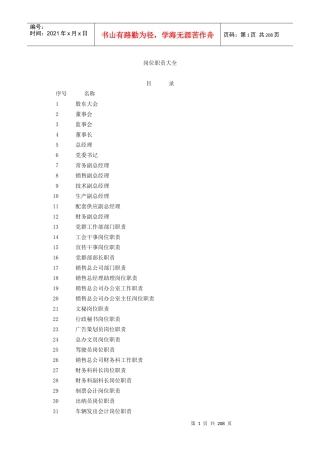 工厂生产企业岗位职责(180个)