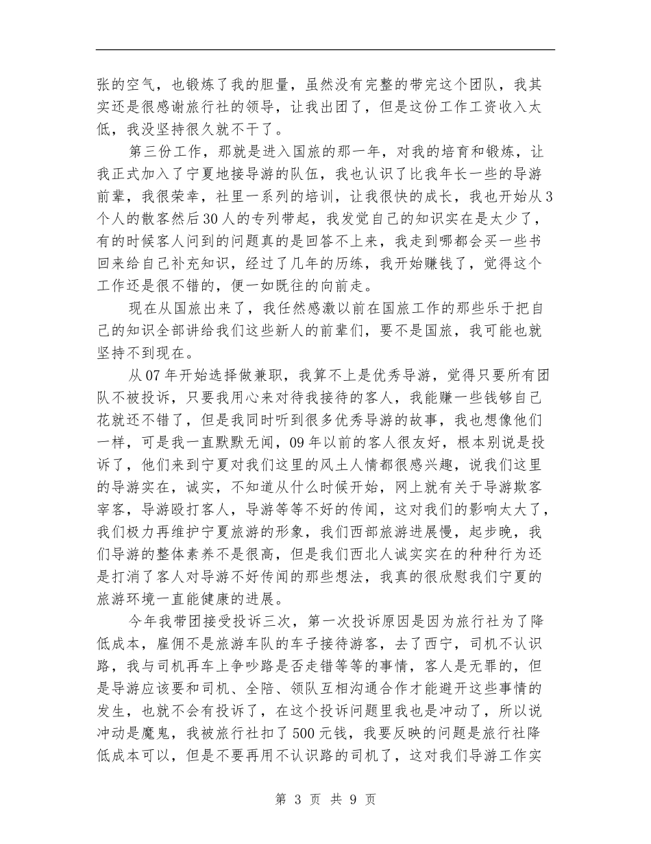 景点导游员个人工作总结_第3页