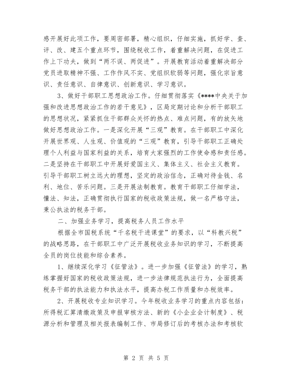 2024年度创建文明单位工作计划与2024年度前台接待工作计划汇编_第2页