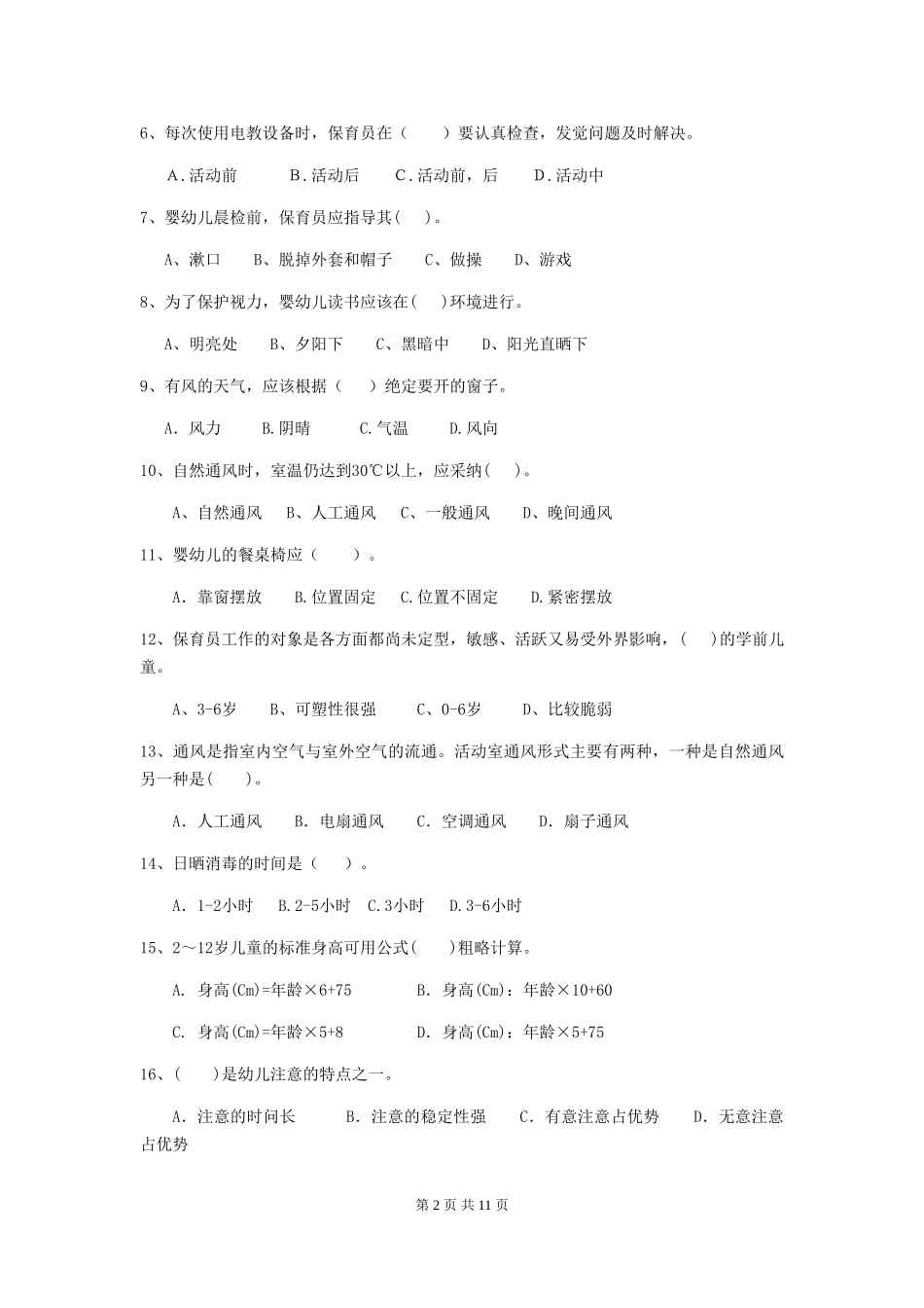 2018年幼儿园大班保育员四级能力考试试题试题(附答案)_第2页