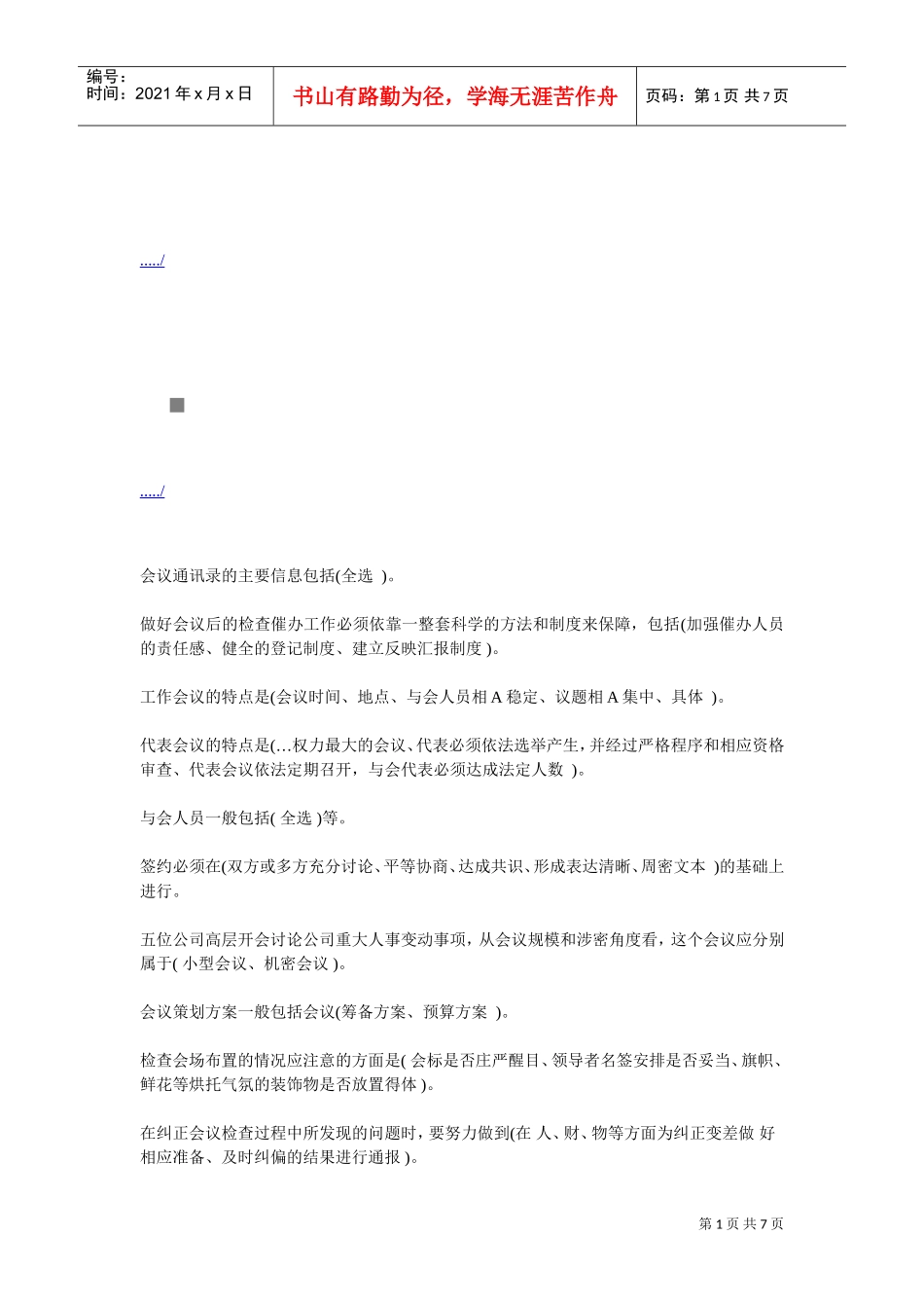 会议通讯录的主要信息_第1页