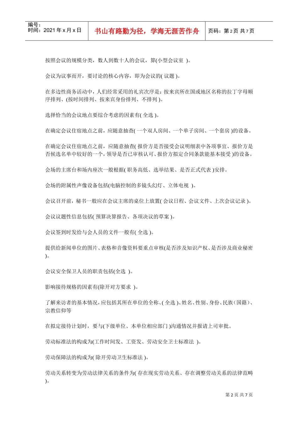 会议通讯录的主要信息_第2页