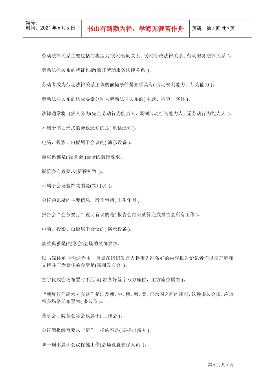 会议通讯录的主要信息_第3页
