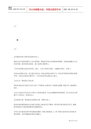 会议通讯录的主要信息
