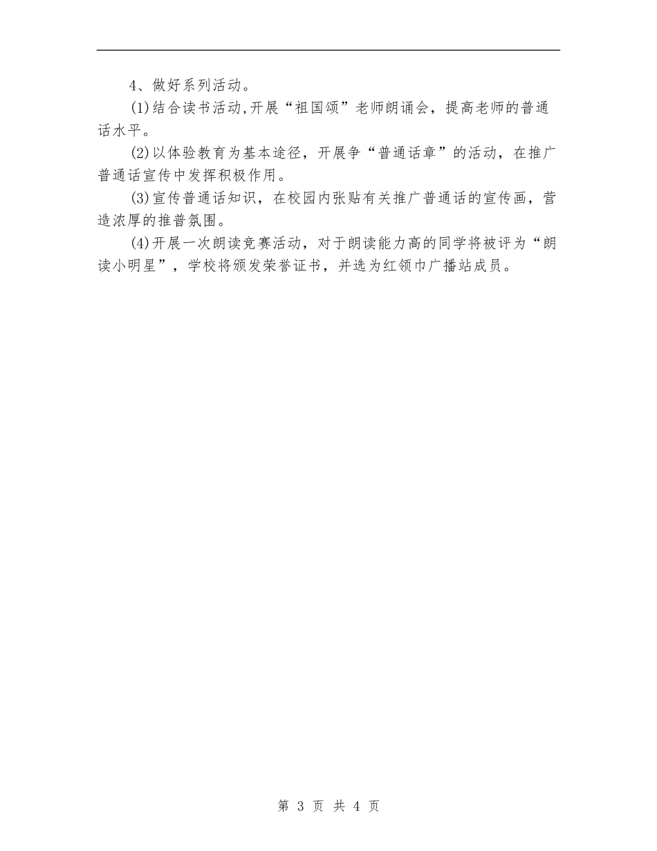 推广普通话主题班会活动方案_第3页