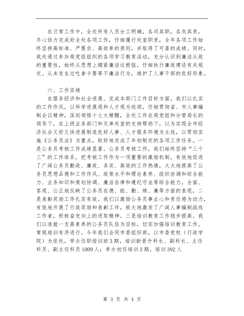 XX市开展创建“人民满意机关”活动自检自查工作总结_第3页