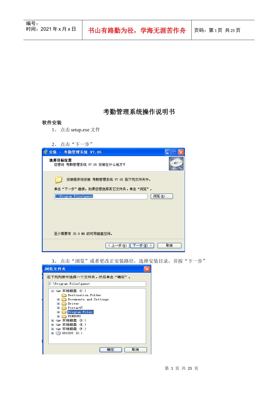 公司考勤管理系统操作说明书_第1页