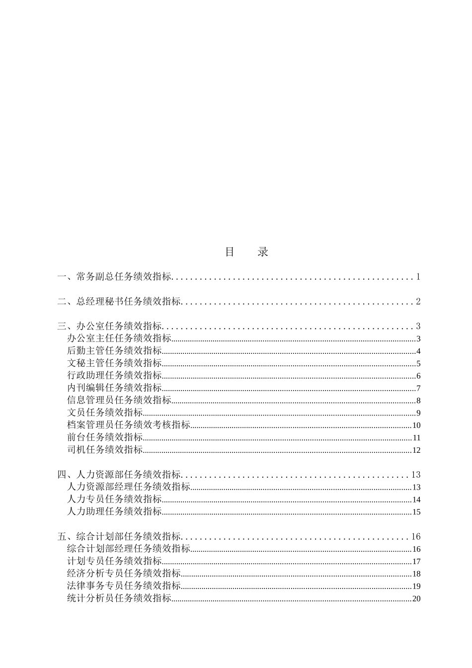 中信华南(集团)东莞公司员工任务绩效指标_第2页