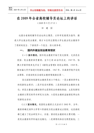 国内外就业创业现状