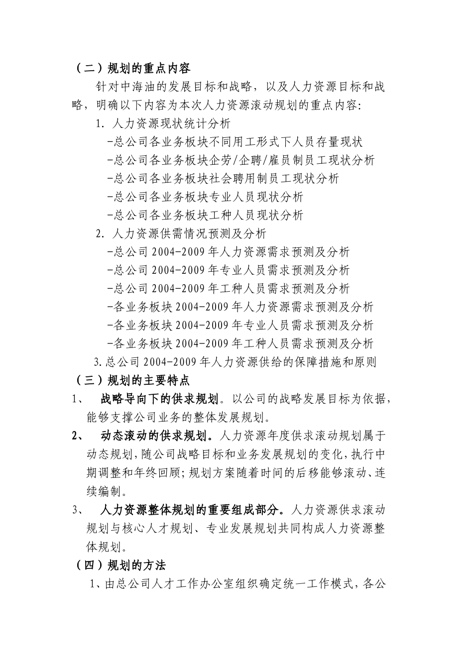 人力资源现状探析_第3页