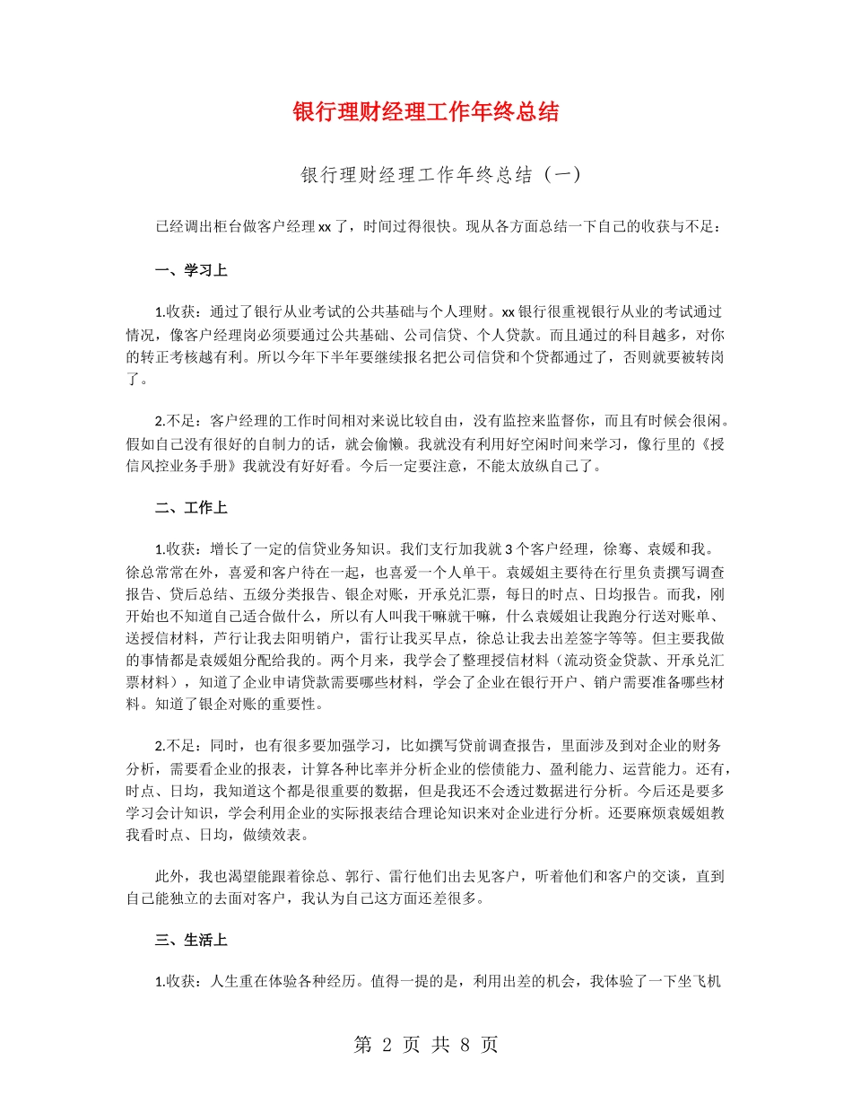 银行理财经理工作年终总结_第2页