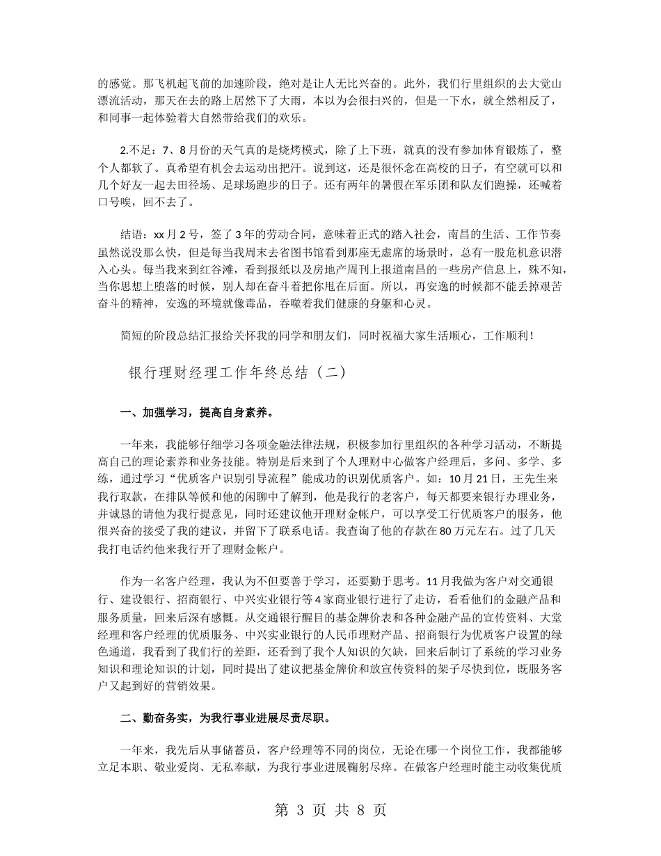 银行理财经理工作年终总结_第3页