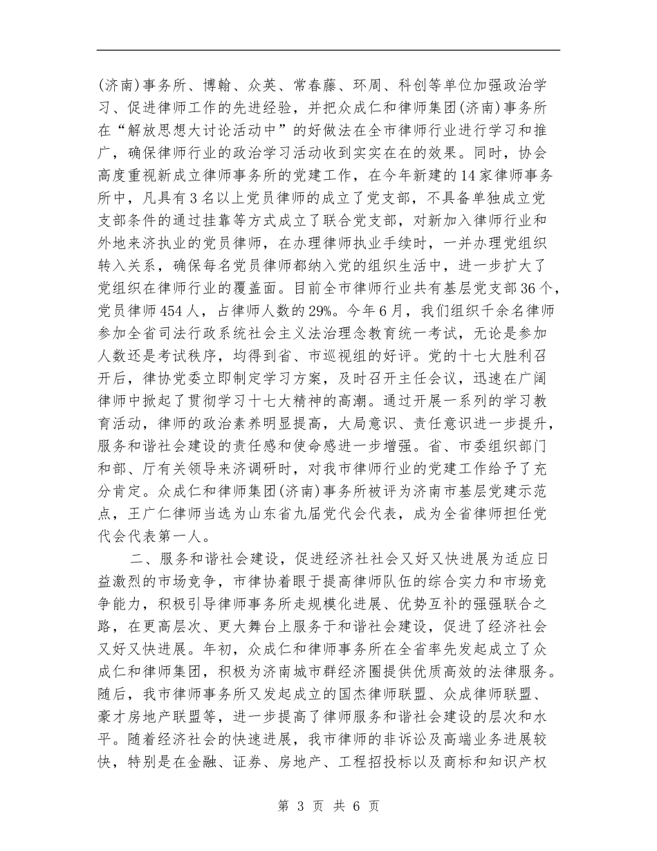 市律师协会2024工作计划_第3页