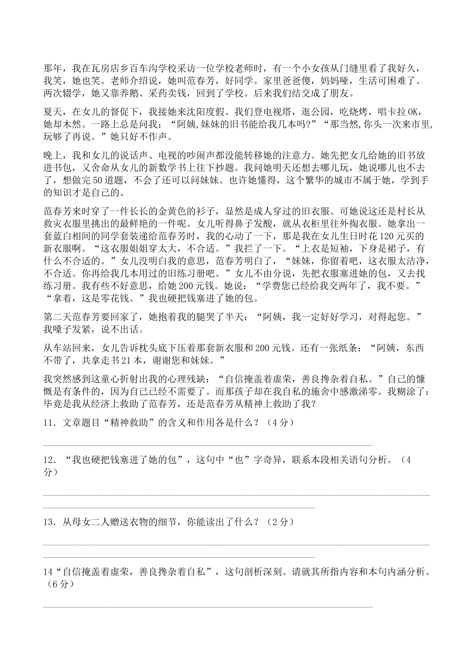 2024-2024年小升初题型及练习_第3页