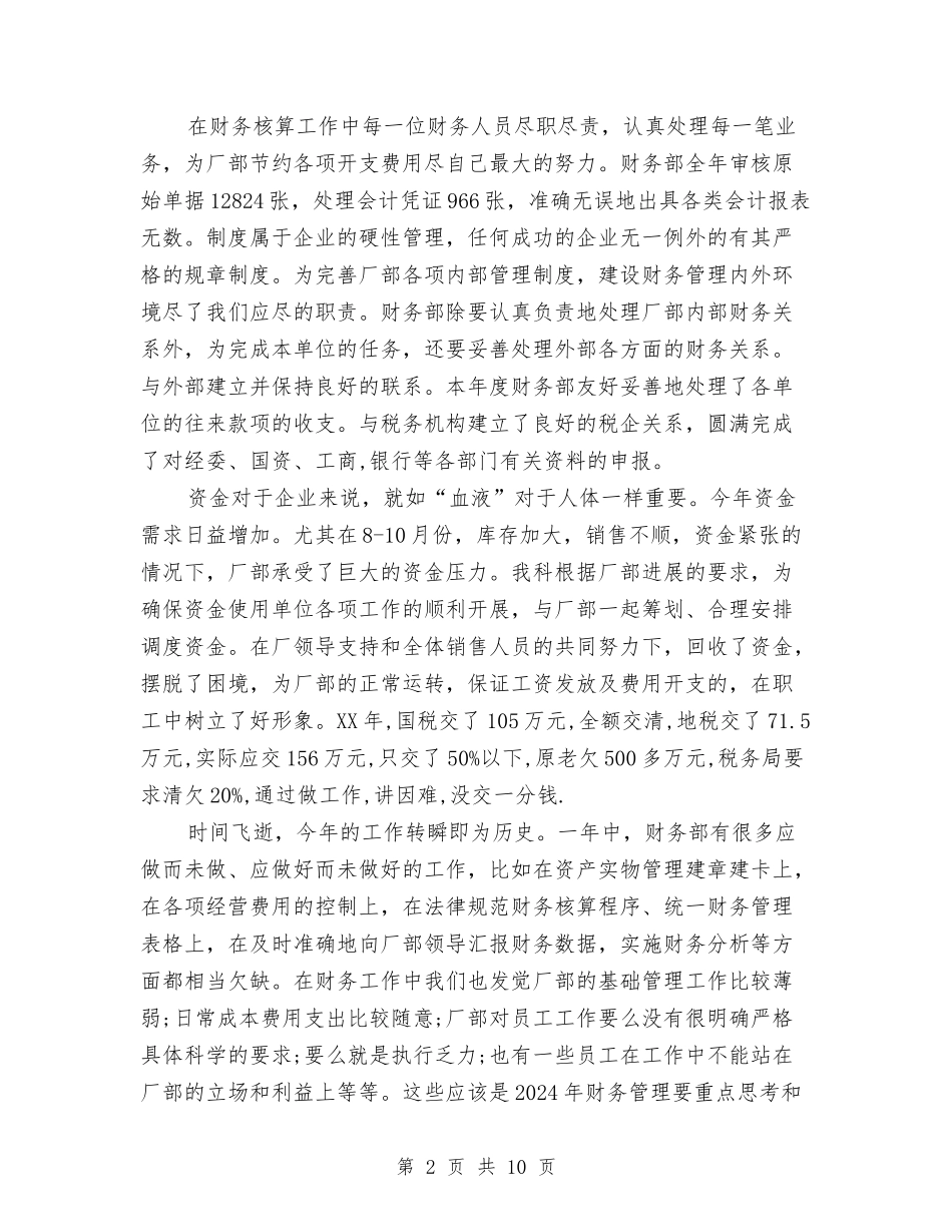 2024年财务部工作总结及2024工作计划与2024年财务部年度工作总结汇编_第2页