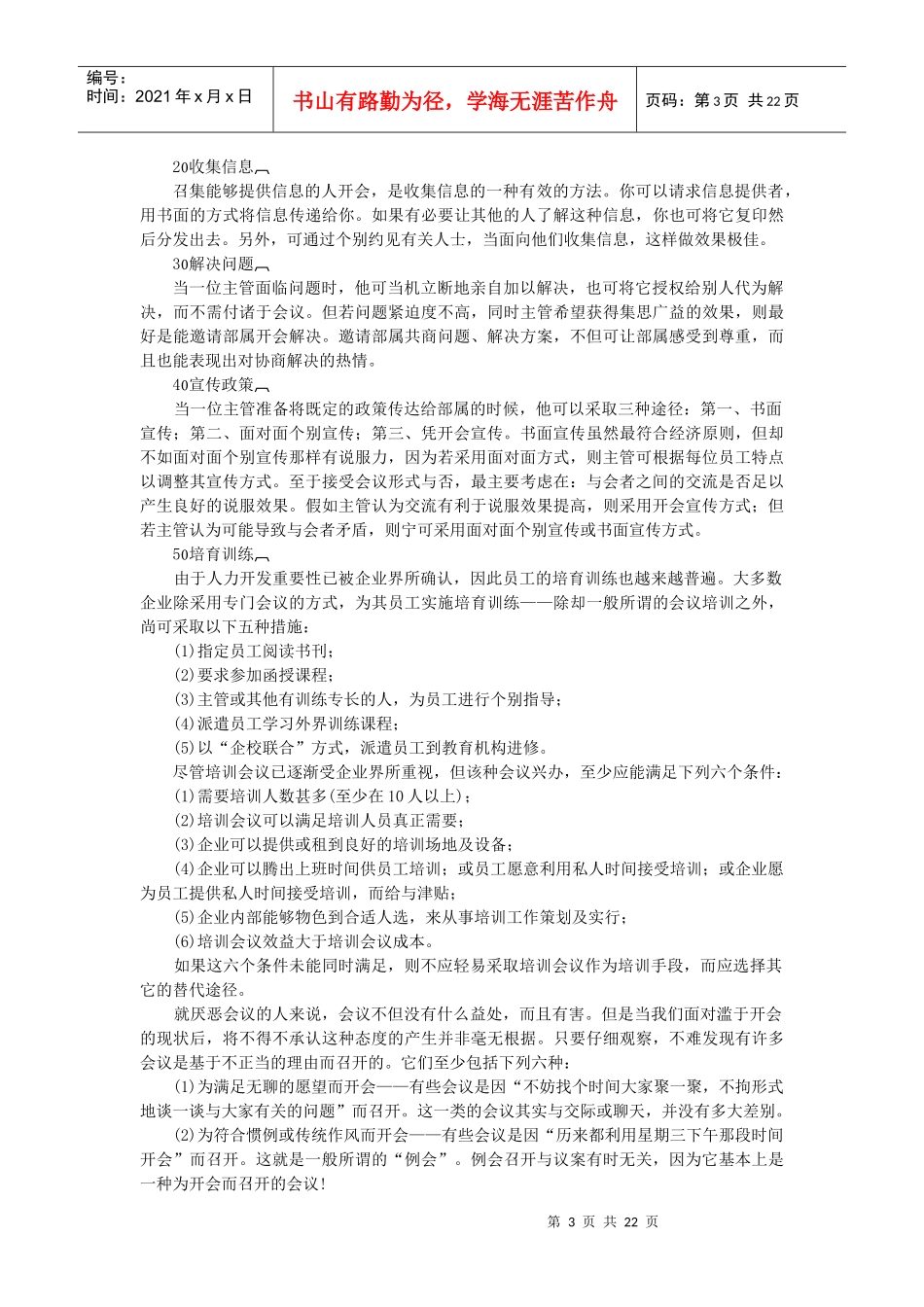 【精品文档】哈佛经理会议手册_第3页