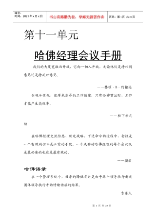 【精品文档】哈佛经理会议手册