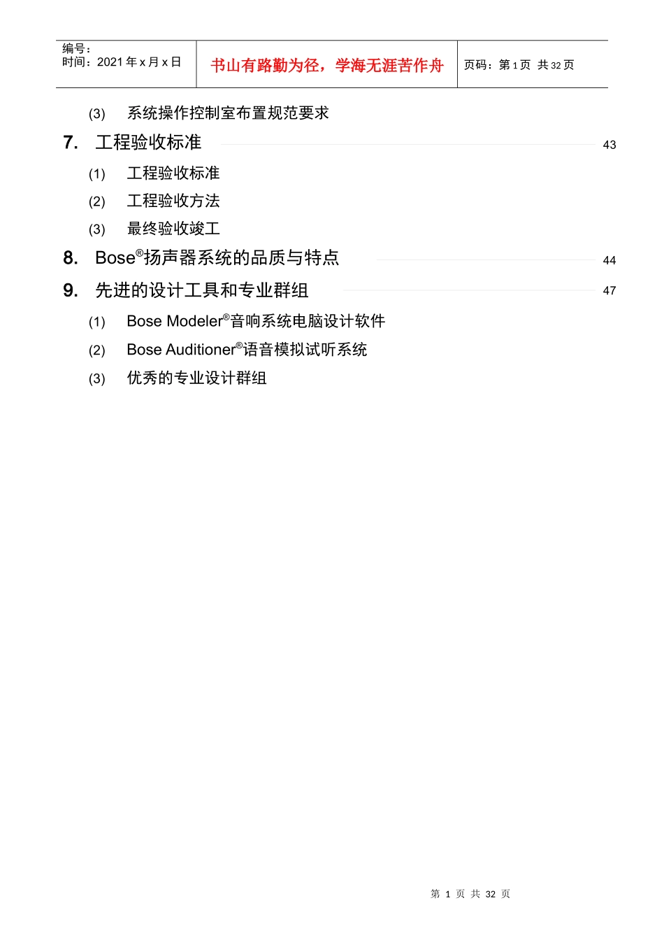 大型多功能会议厅扩声系统设计方案_第2页