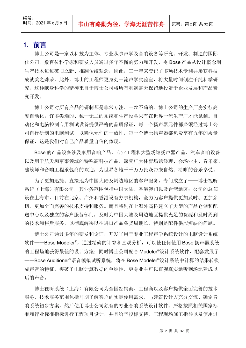 大型多功能会议厅扩声系统设计方案_第3页