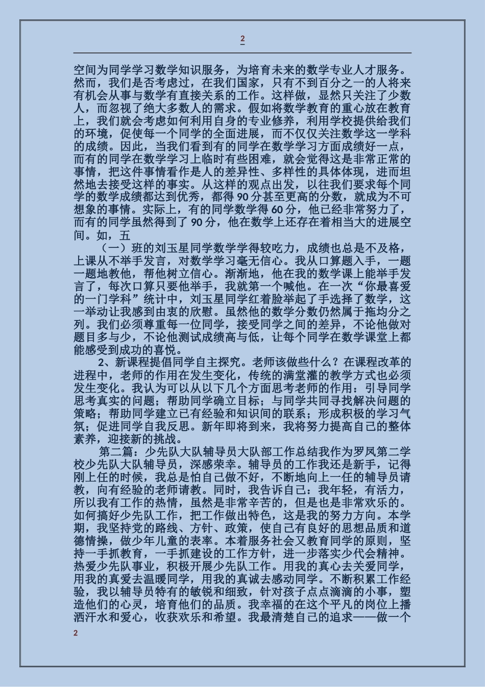 大队部辅导员工作总结_第2页