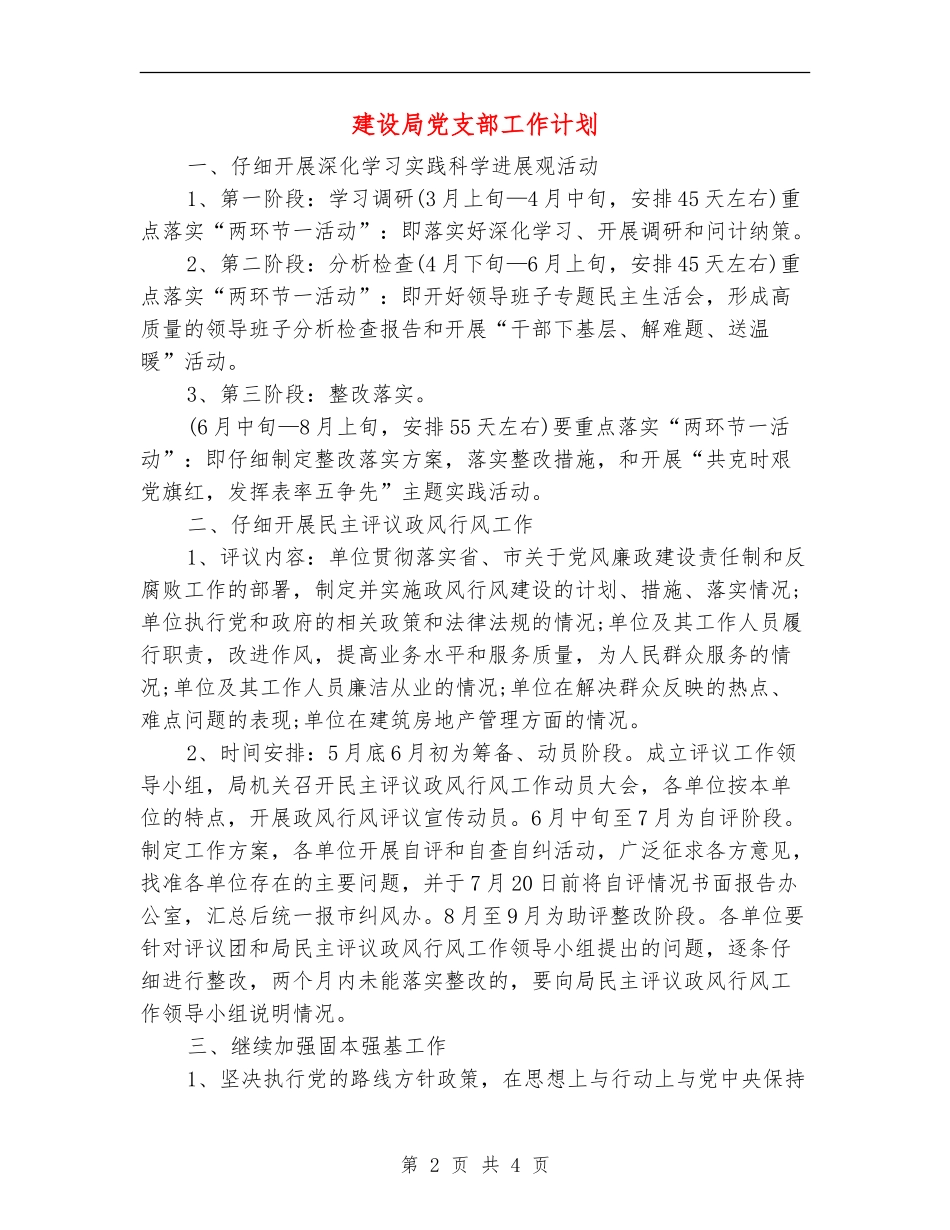 建设局党支部工作计划_第2页