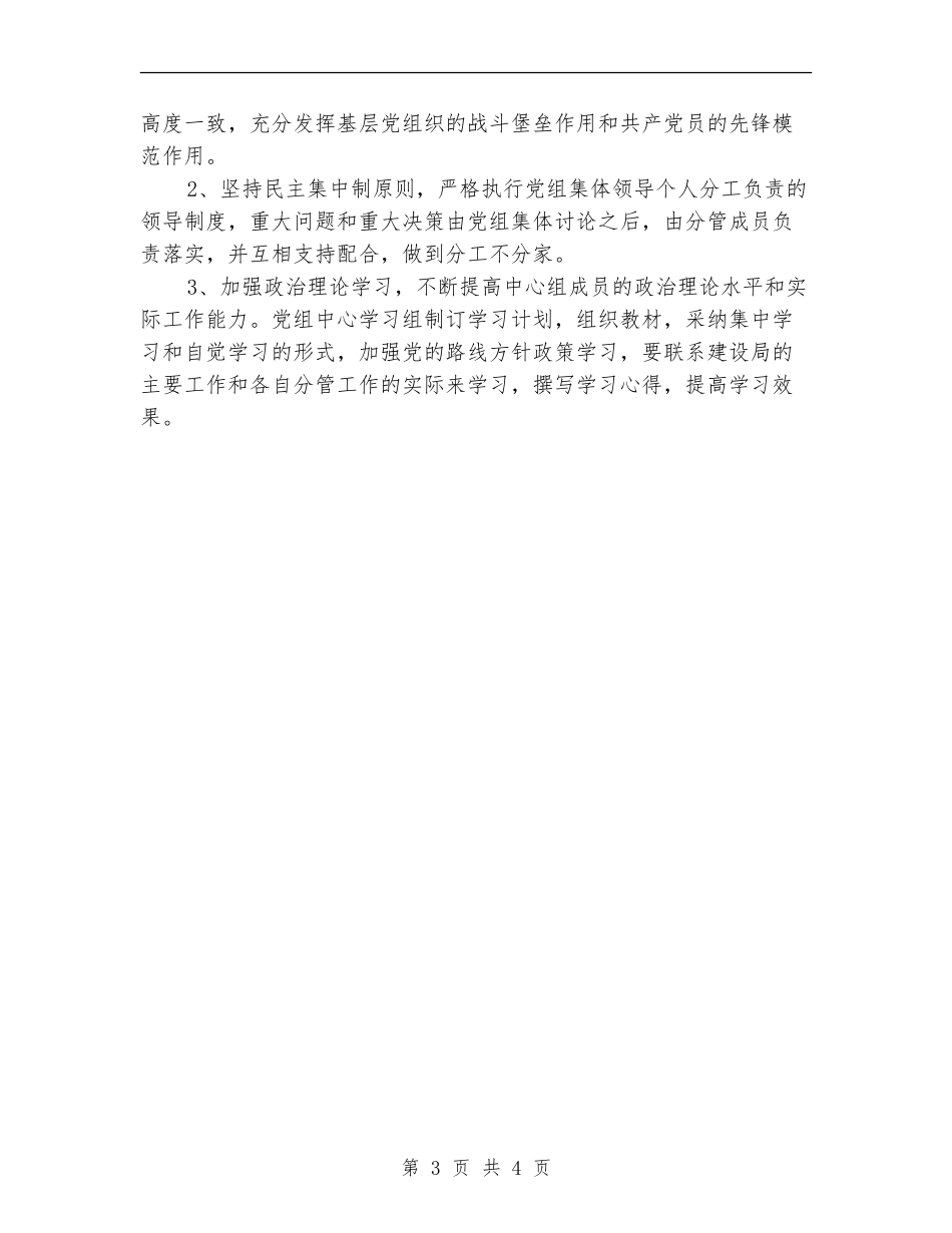 建设局党支部工作计划_第3页